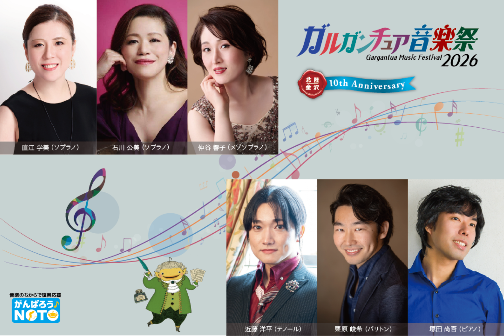 ガルガンチュア音楽祭2026 ディナー＆コンサート非表示