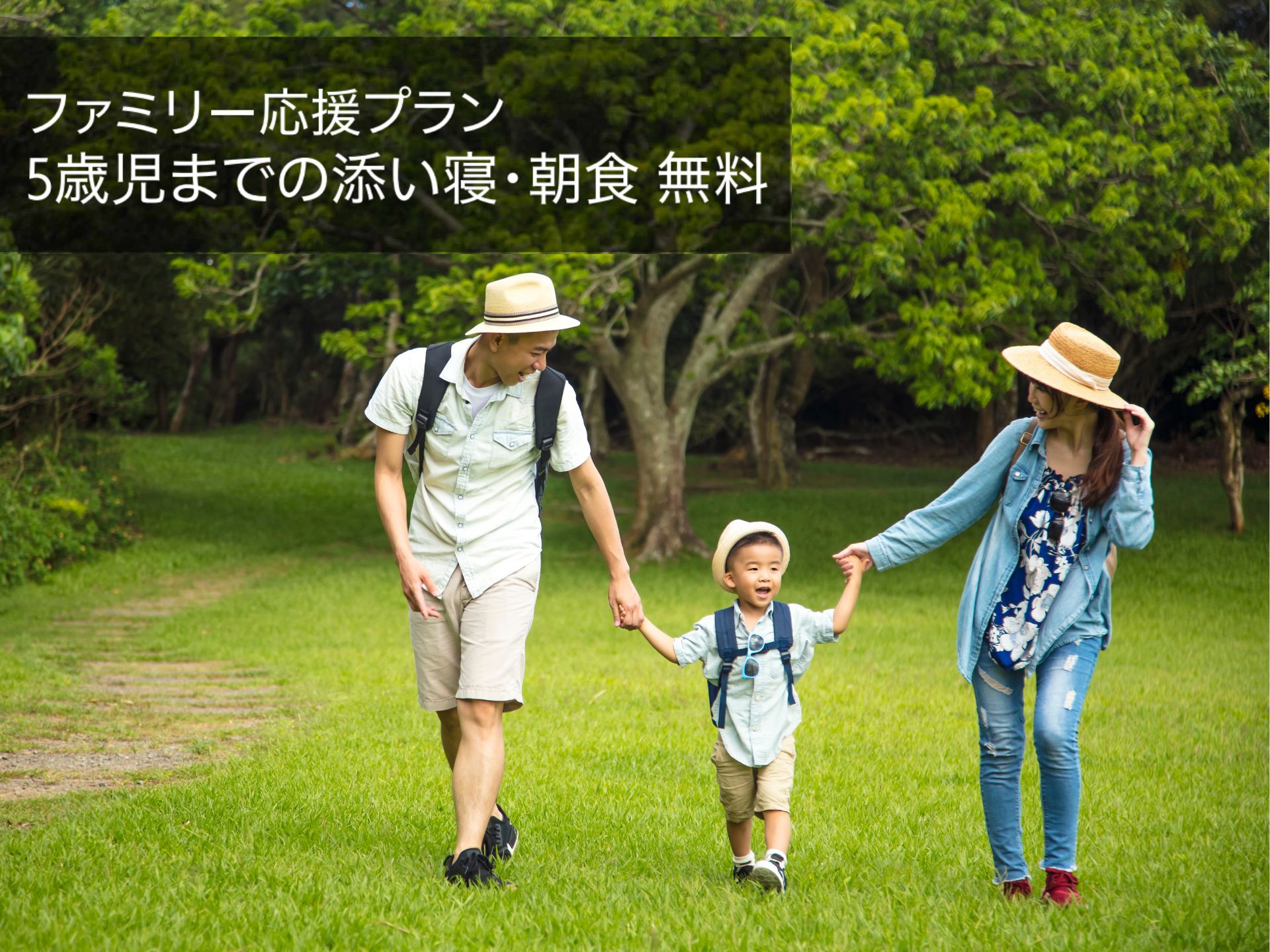 【5歳以下のお子様 添い寝＆朝食付き】夏休みの思い出は金沢で！ファミリー応援プラン（朝食付き）表示