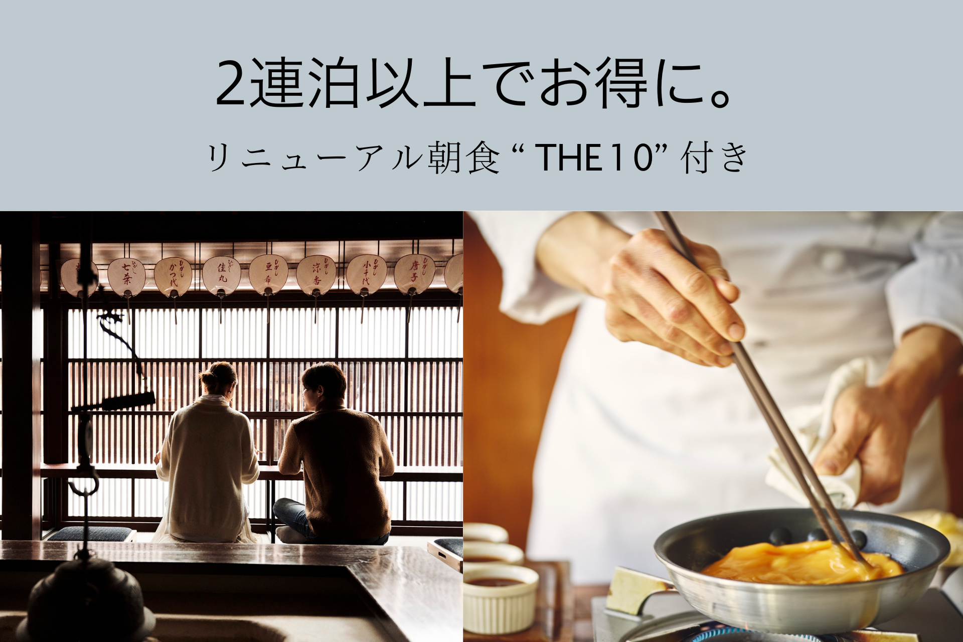 【連泊プラン】2連泊以上でお得な価格！日頃の疲れを癒しにゆったりのんびり金沢ステイケーション（朝食付き）