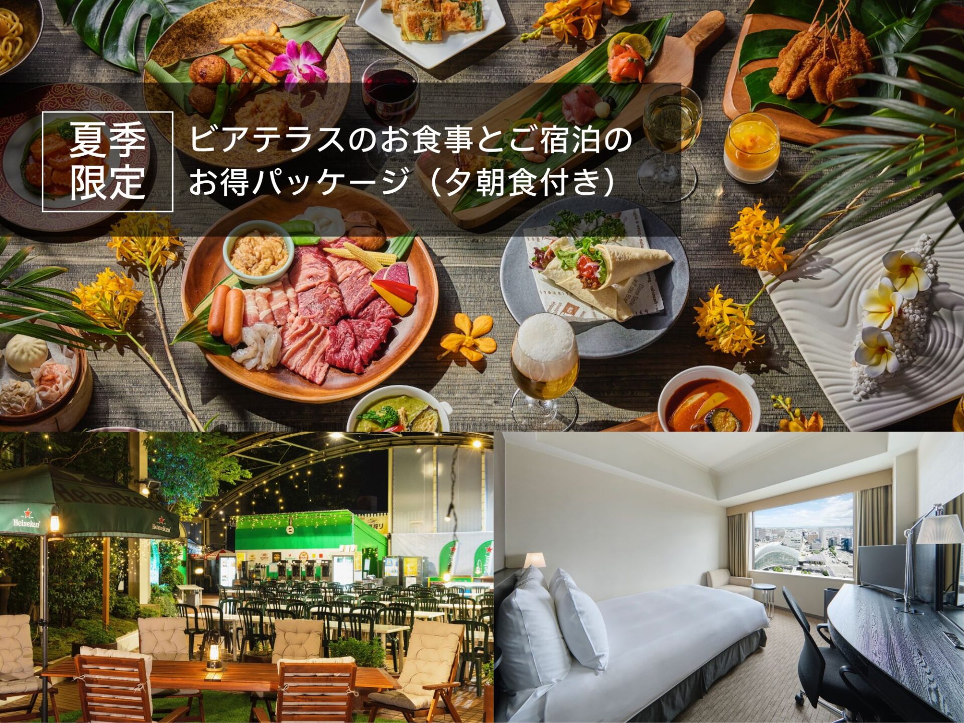 【南国気分で乾杯】金沢駅前でバーベキュー ビアテラスナイト&ステイプラン(夕朝食付)