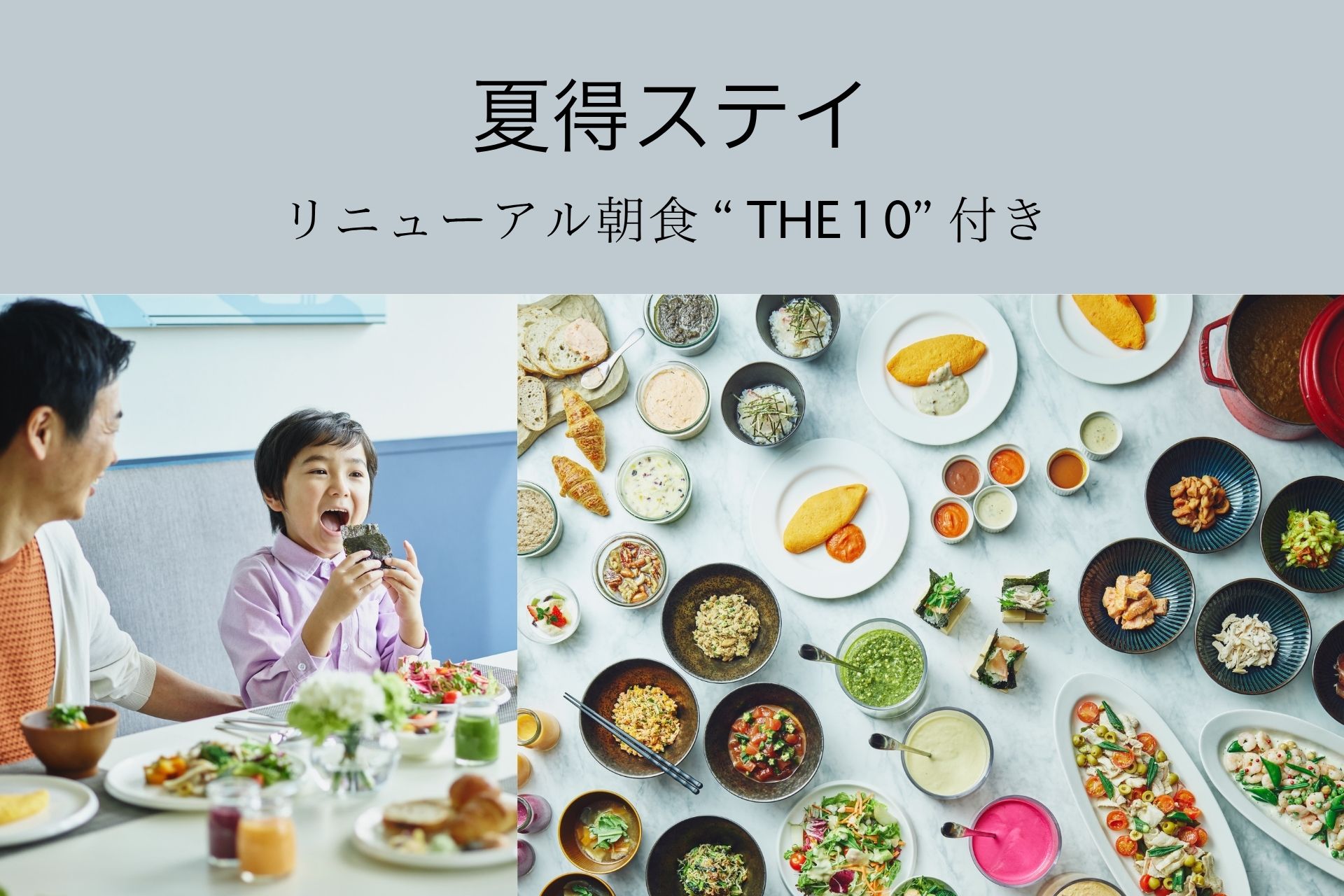 【夏得ステイ2026】夏の金沢をゆっくり散策 こだわりの朝食付プランで朝からエネルギーチャージ！表示