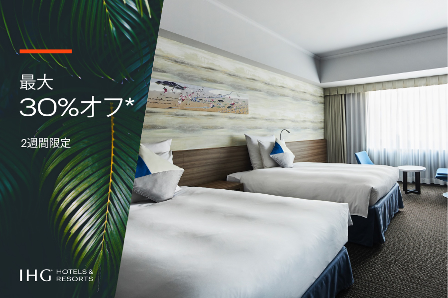 【 2週間限定キャンペーン】早期予約で最大30％オフ！表示