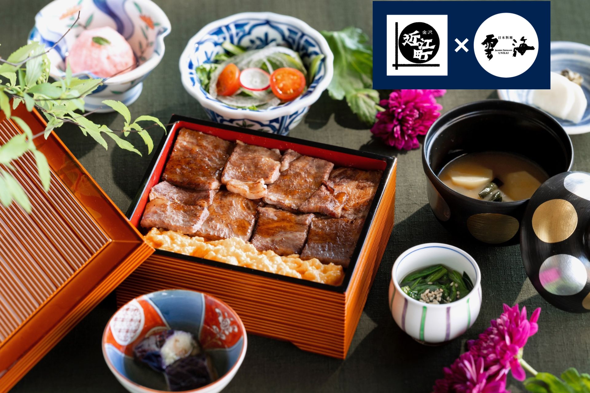 【平日限定】近江町市場×雲海コラボ　能登牛と玉子重の御膳