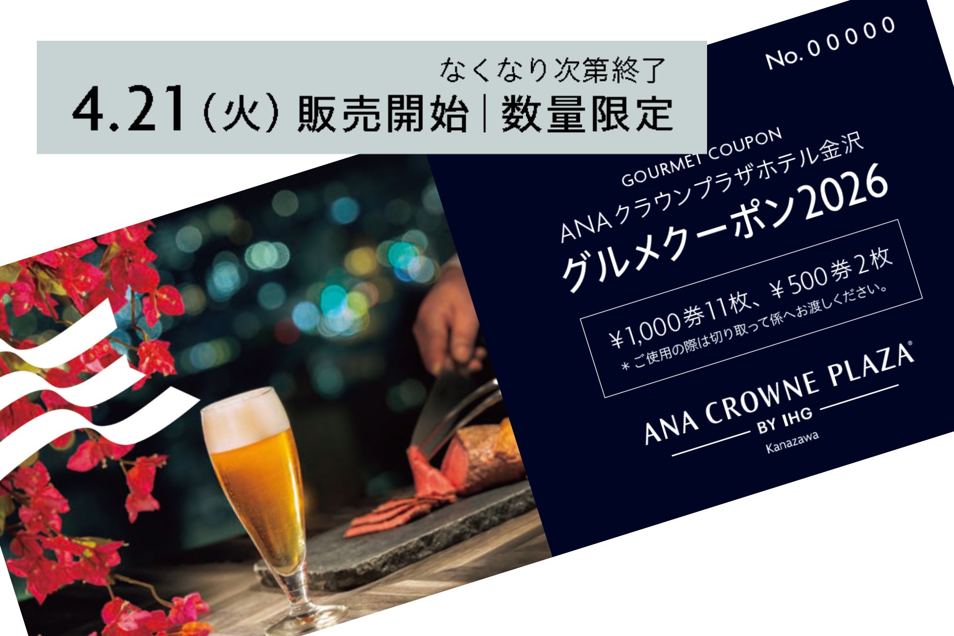 20%のプレミア付き “グルメクーポン2026”　4.21（火）販売開始表示