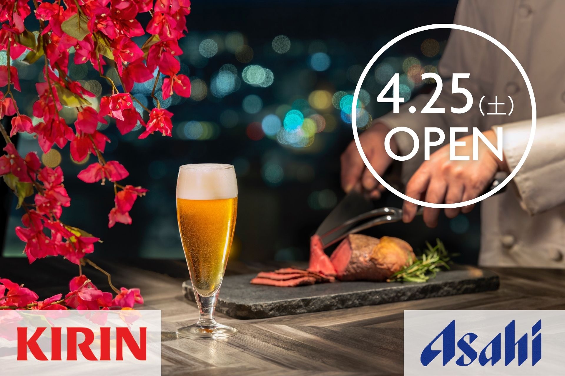 ANAクラウンプラザ ビアテラス 4.25（土）OPEN! 4.1（水）10:00a.m. 予約受付開始非表示