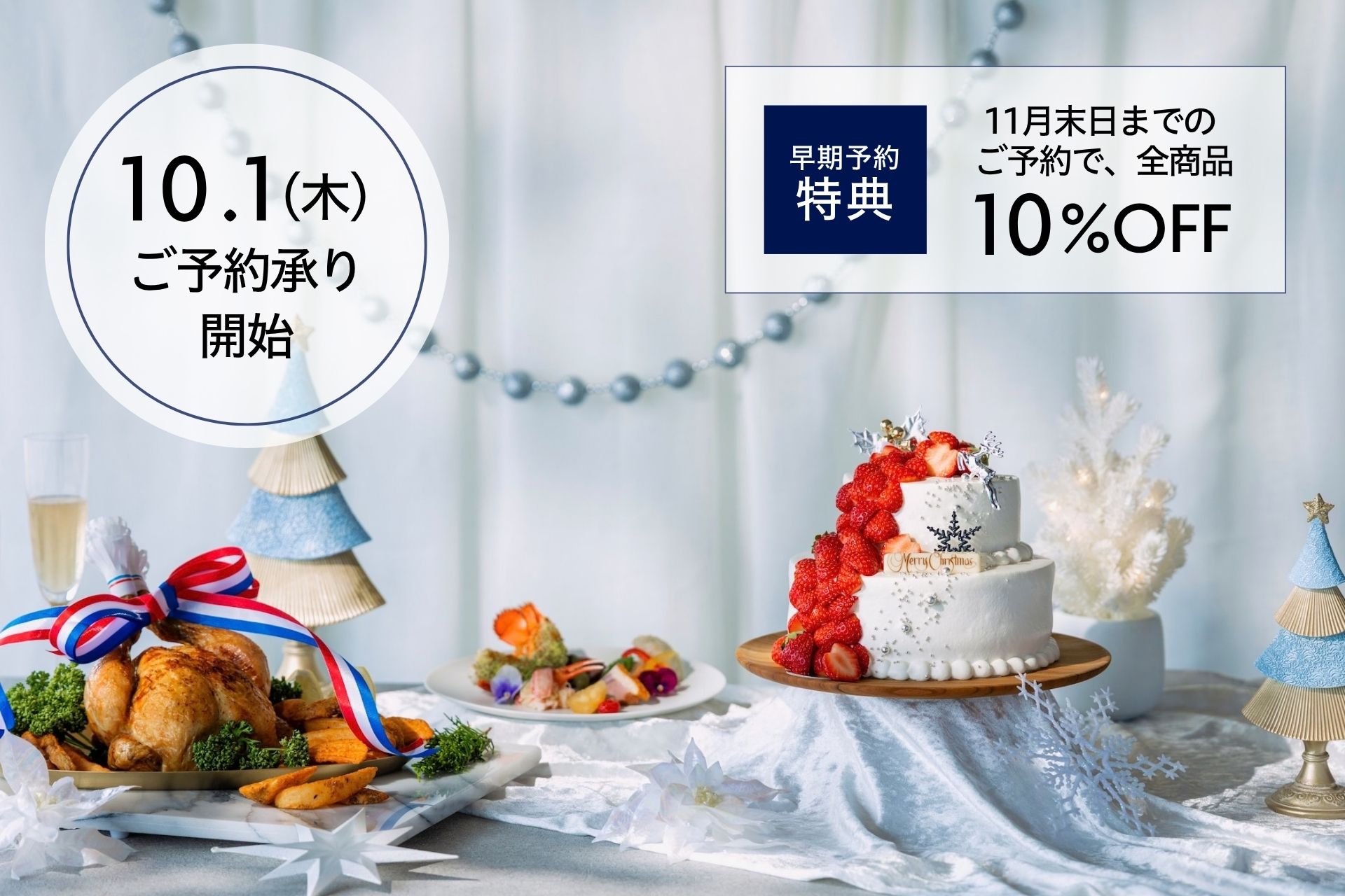 2026年｜金沢のXmas｜クリスマスケーキコレクション＆クリスマスデリ表示