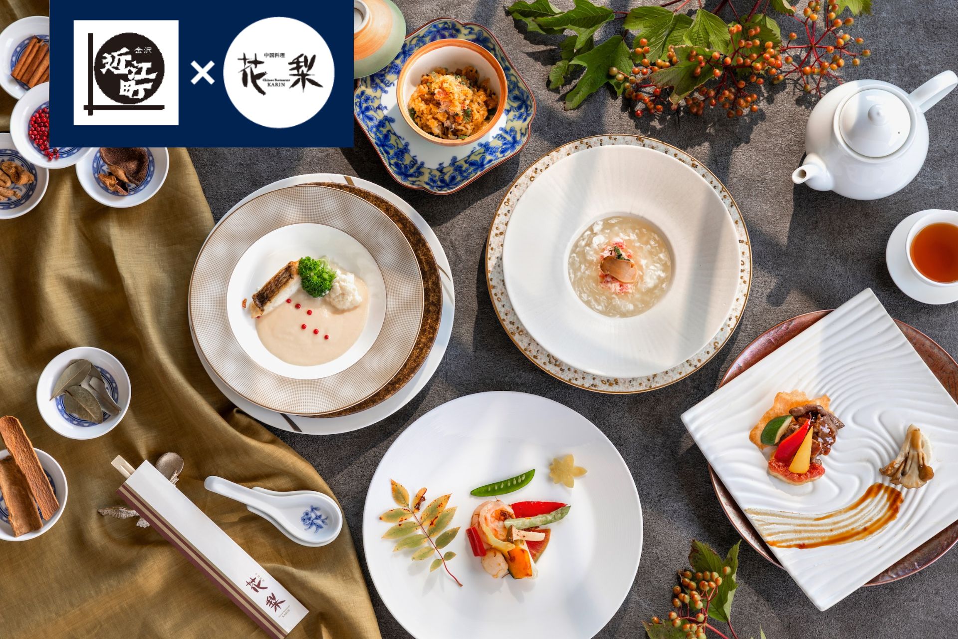 ［9月、10月］近江町市場 × 花梨 コラボ  特別コース〈花梨〉
